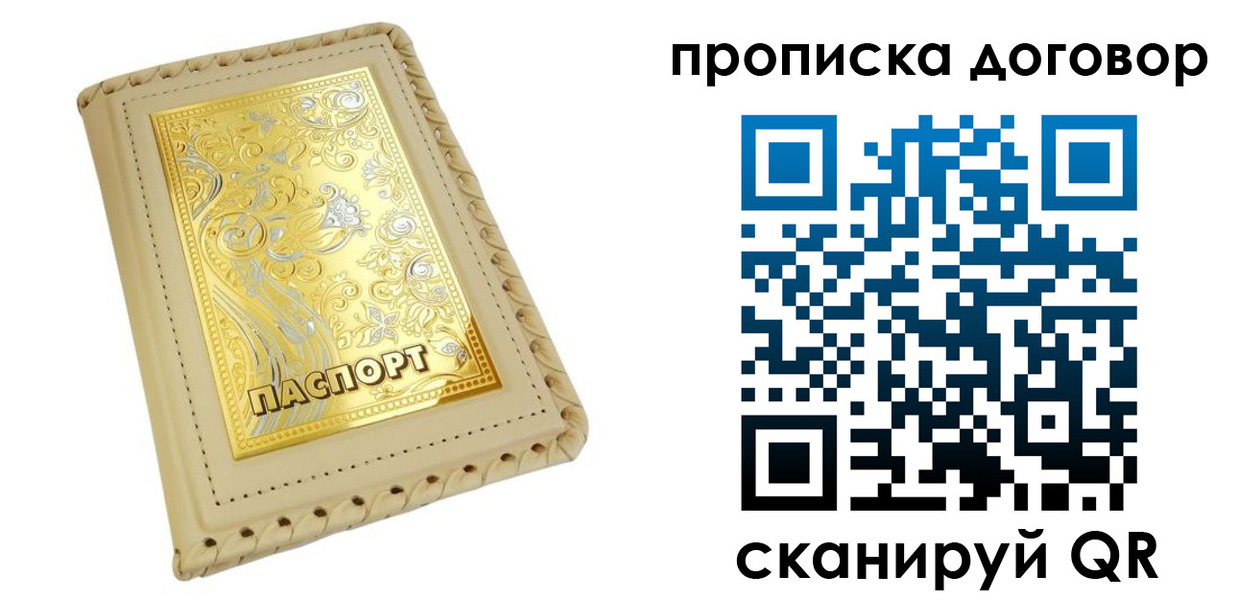 временная регистрация купить в Верхней Пышме